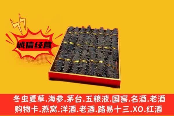 长沙市芙蓉回收海参