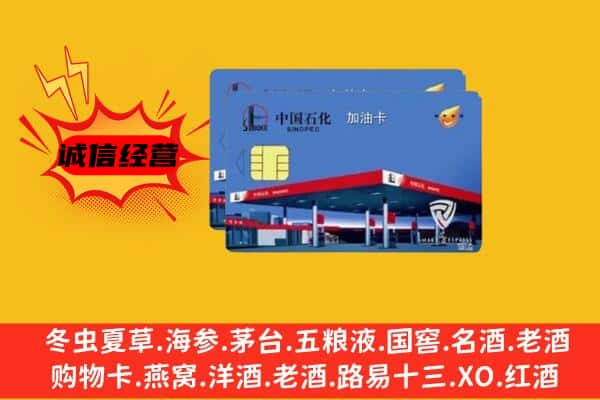 长沙市芙蓉回收加油卡