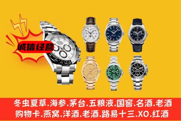 长沙市芙蓉回收名表