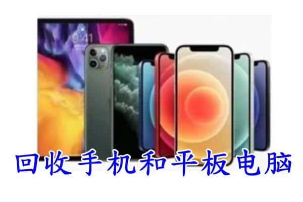 长沙市芙蓉回收手机